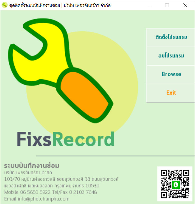 โปรแกรมบันทึกงานซ่อม (Fixsrecord) - Phetchanpha Co.,Ltd.